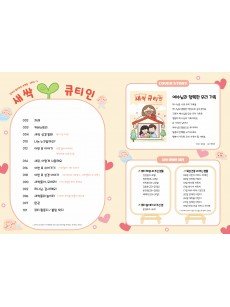 [KOR]  QTin Sprouts   (1yr Subscription) | Pickup - 베델교회픽업